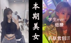 极品川妹mei多姿势超级配合的!