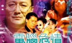 電腦危情最新上市！【国粤语中字】