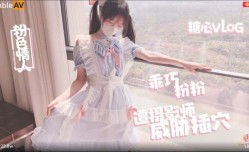 摄影师的潜规则淫[ying]乱射击 粉色se情人