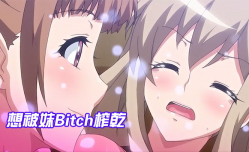 想被妹meiBitch榨乾