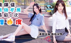 水果派系列之最新上市！【第68期】男友前脚刚走，女友后脚就成了别人的母