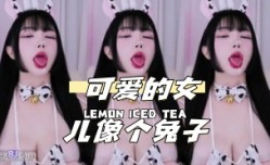 kbj-24040913 可爱的女儿像个兔子