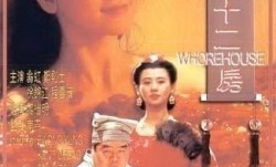青楼十二房最新上市！【国语中字】