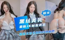 抖娘利世最新定制制服诱惑.
