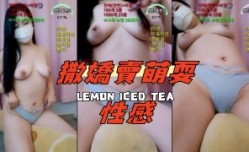 kbj-24100847撒嬌賣萌耍性.感