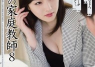 SHKD-548 被虐の家庭教師8