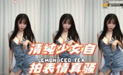 kbj-24093015清純少女自.拍表情真骚