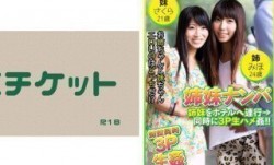 274DHT-0404 姉妹meiナンパ 姉妹meiをホテルへ連行→同時に3.P生ハメ姦！！ みほ24歳&さくら21歳