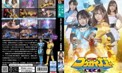SPSB-13 あやかし討滅伝コウガイガー 天魔党編