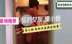 你的女友董小姐- 特殊的性xing愛服务的!