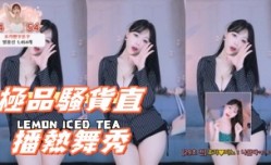 kbj-24102102極品騷貨直播熱舞秀