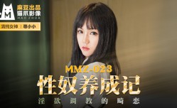 最新上市！【桃视频】性奴养成记