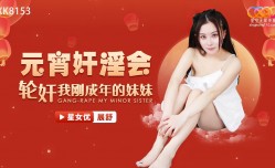 奸淫会轮lun奸刚成年妹mei妹mei