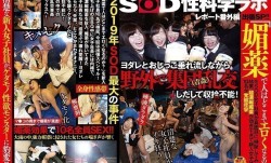 SDJS-044「媚薬で人はどこまでエロくなるのか」をSOD女子社員が真面目に検証して