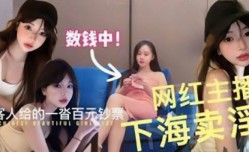抖音.主播.下海.极品高.颜值外.围女神