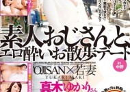 IENE-677 真木ゆかり 素人おじさんと、エロ酔いお散歩