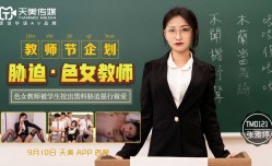 𝓜𝕚𝕤𝕤𝔸𝕍0121 教師節企劃 脅迫•色女教師 张雅婷