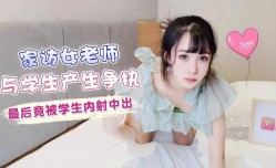 CUS-1375 家访女老师与学生产生争执 最后竟被学生内/射中出 糖糖
