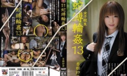 JBD-158 女子校生 蛇縛輪姦13