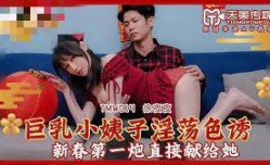 𝓜𝕚𝕤𝕤𝔸𝕍W014 巨.乳小姨子淫ying荡色诱 新春第一炮.直接献给她 徐夜夜