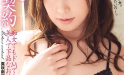 HODV-21203 中出し愛人契約 痴女でもドMでもイケる